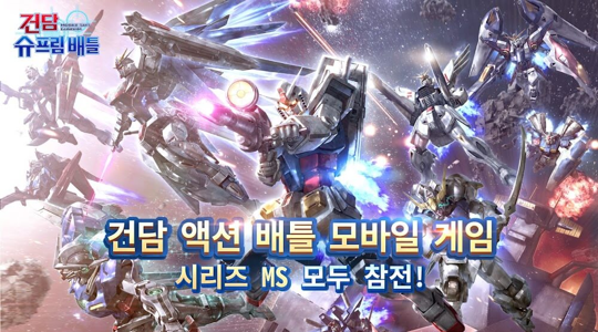 Gundam Supreme Battle KR