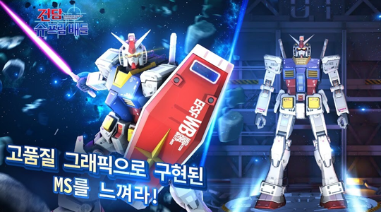 Gundam Supreme Battle KR