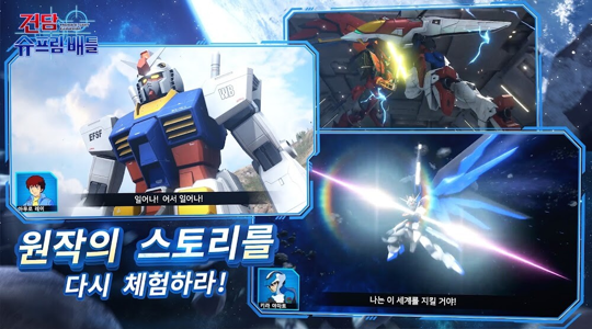 Gundam Supreme Battle KR