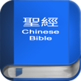 Bible China Bible Traditional Chinese Union Version